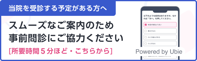 ご来院前に問診回答