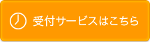 診療時間